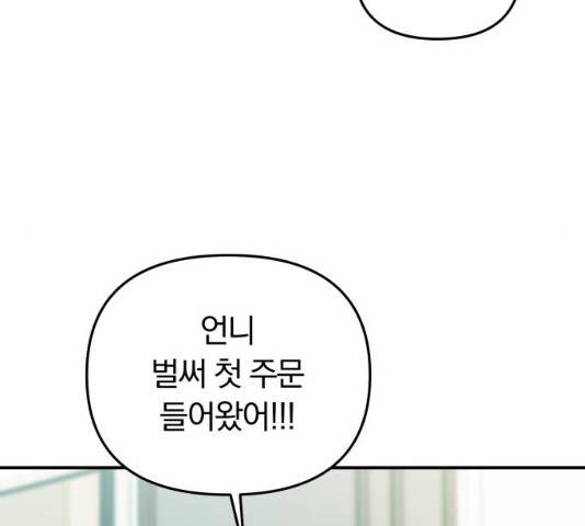 별을 삼킨 너에게 61화 30