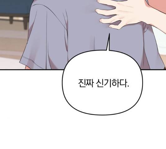 별을 삼킨 너에게 61화 32