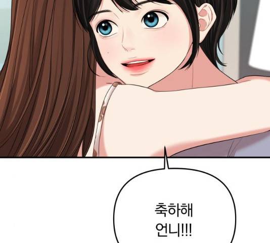 별을 삼킨 너에게 61화 34