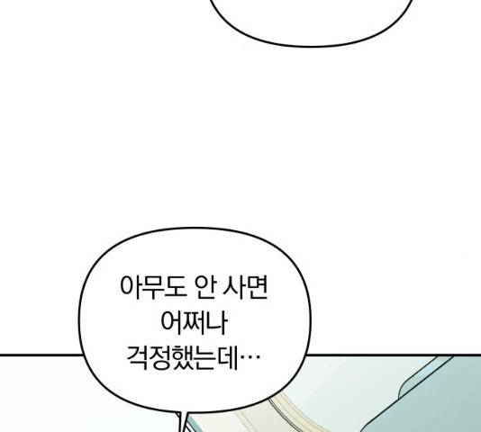 별을 삼킨 너에게 61화 35