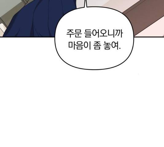 별을 삼킨 너에게 61화 37
