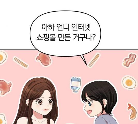별을 삼킨 너에게 61화 38