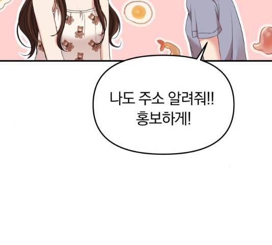 별을 삼킨 너에게 61화 39