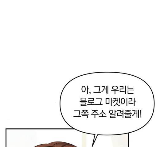 별을 삼킨 너에게 61화 40
