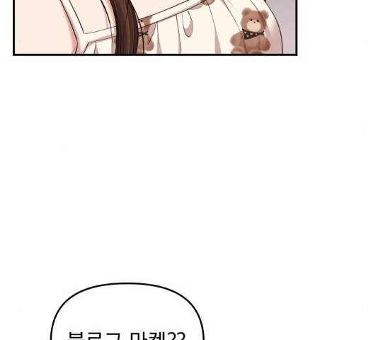 별을 삼킨 너에게 61화 42