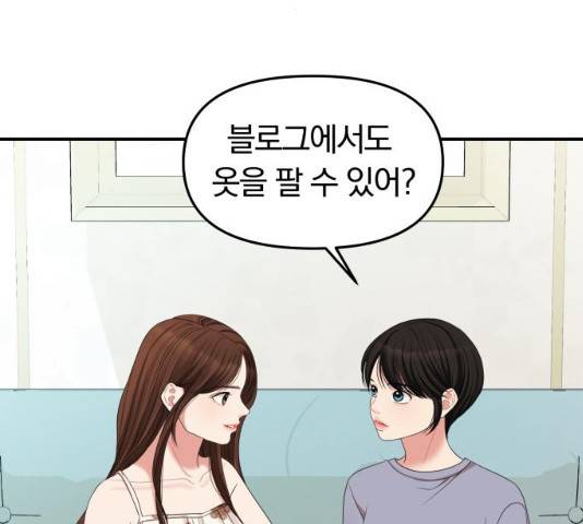 별을 삼킨 너에게 61화 45