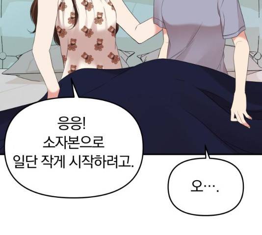 별을 삼킨 너에게 61화 46