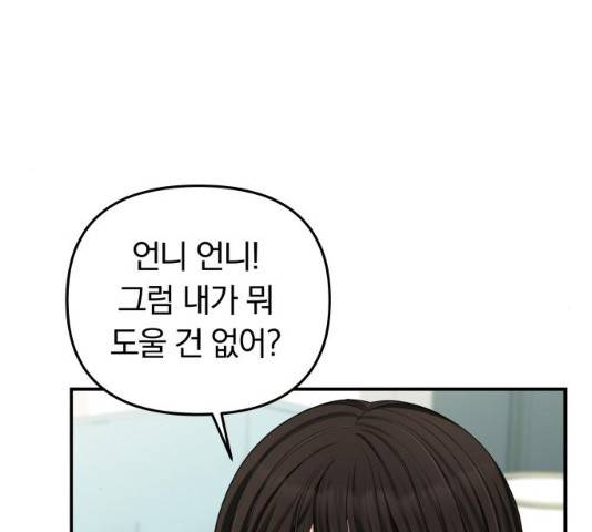 별을 삼킨 너에게 61화 47