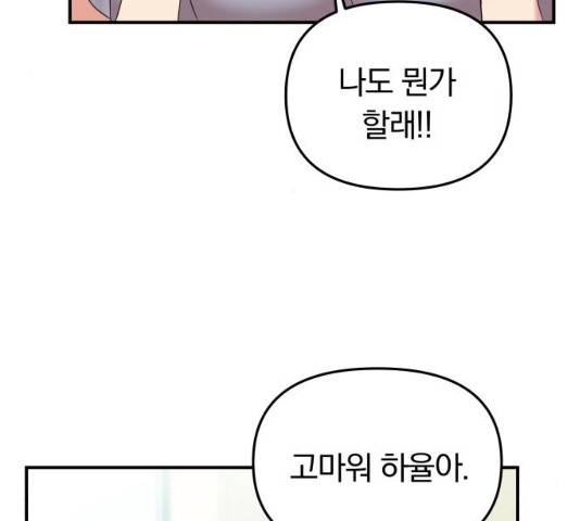 별을 삼킨 너에게 61화 49