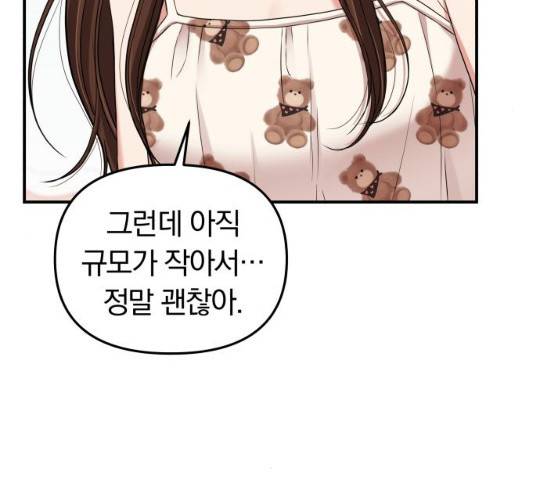 별을 삼킨 너에게 61화 51