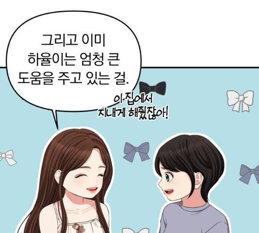 별을 삼킨 너에게 61화 52