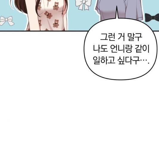 별을 삼킨 너에게 61화 53