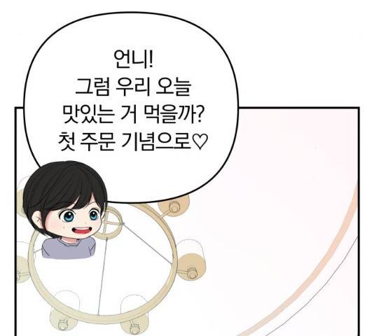 별을 삼킨 너에게 61화 54