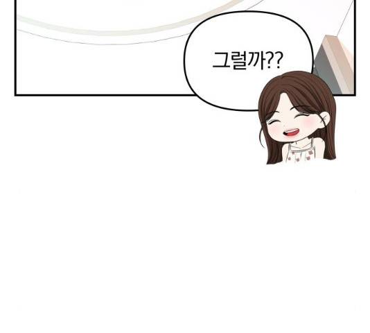 별을 삼킨 너에게 61화 55