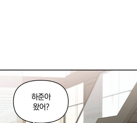 별을 삼킨 너에게 61화 70