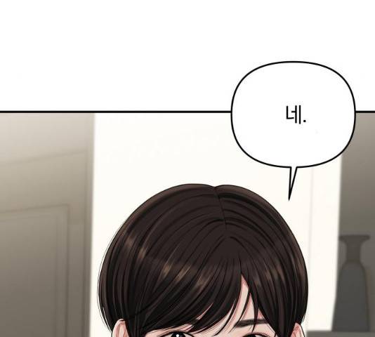 별을 삼킨 너에게 61화 73