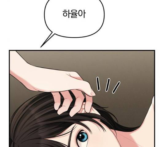 별을 삼킨 너에게 61화 80
