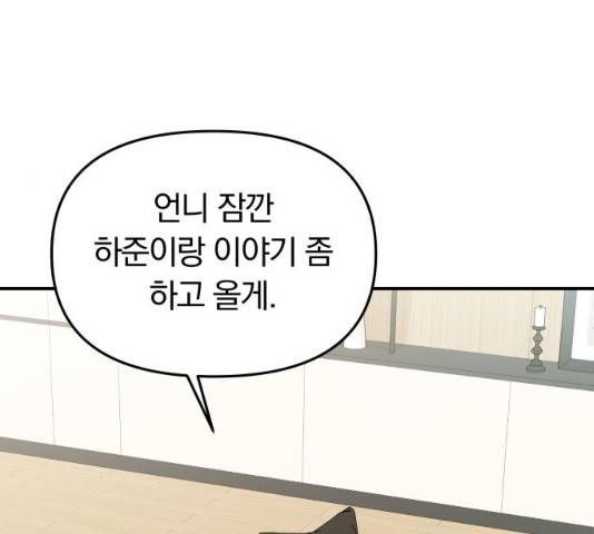 별을 삼킨 너에게 61화 82