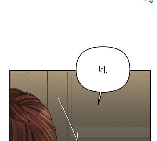 별을 삼킨 너에게 61화 90