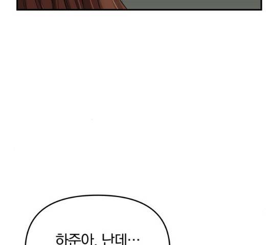 별을 삼킨 너에게 61화 92