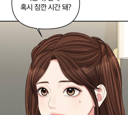별을 삼킨 너에게 61화 93