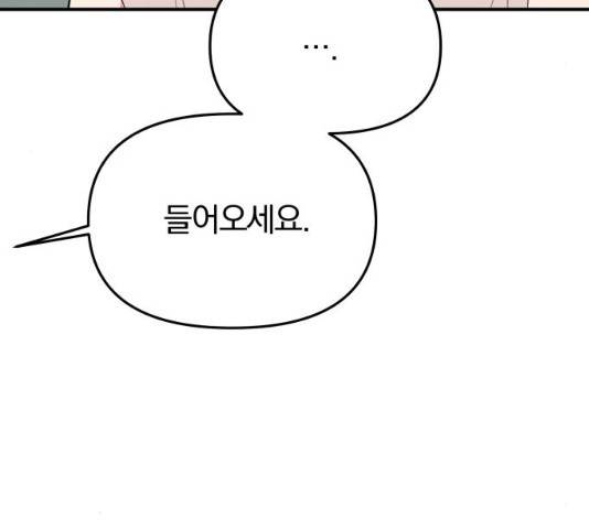별을 삼킨 너에게 61화 95