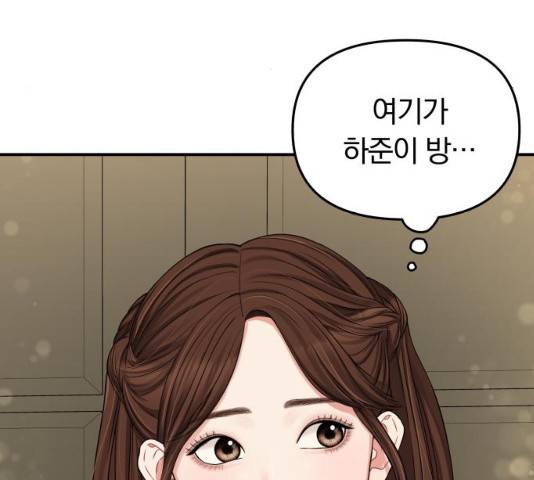 별을 삼킨 너에게 61화 104
