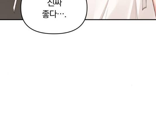 별을 삼킨 너에게 61화 106