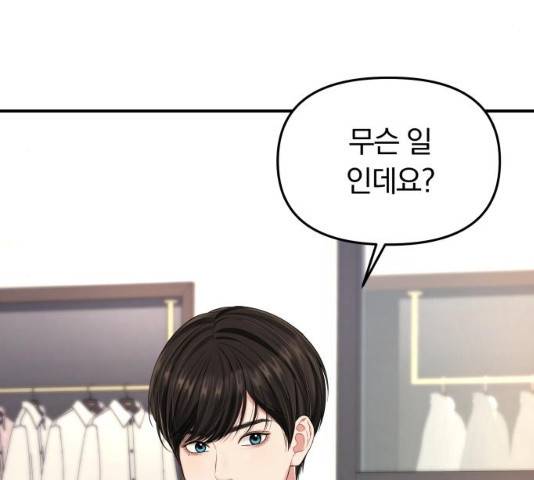 별을 삼킨 너에게 61화 109