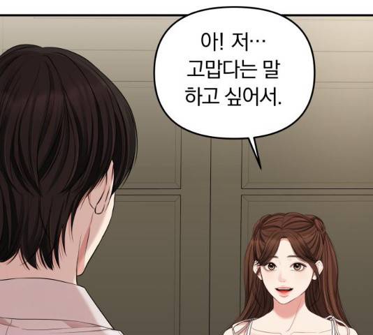 별을 삼킨 너에게 61화 113