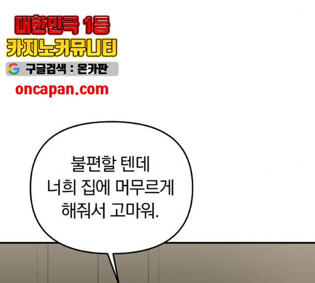 별을 삼킨 너에게 61화 115