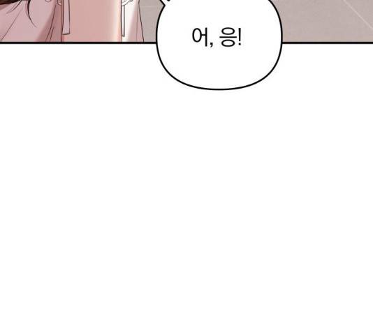 별을 삼킨 너에게 61화 125
