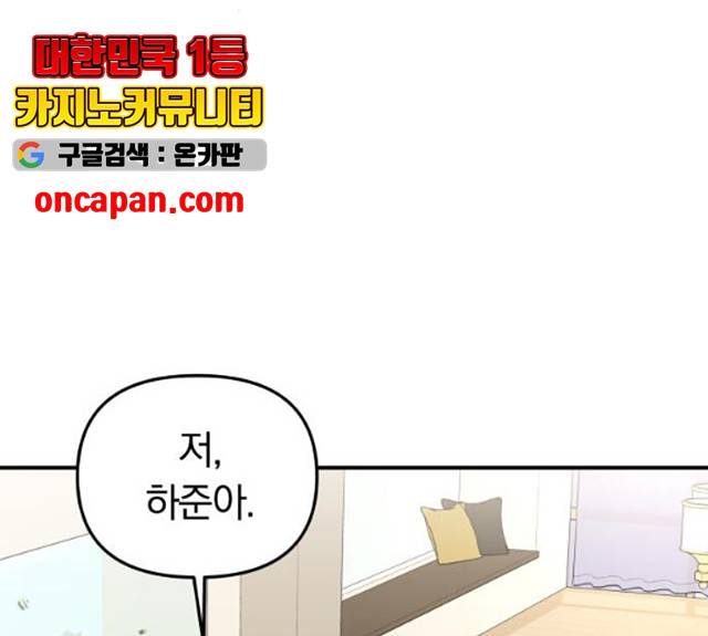 별을 삼킨 너에게 61화 126