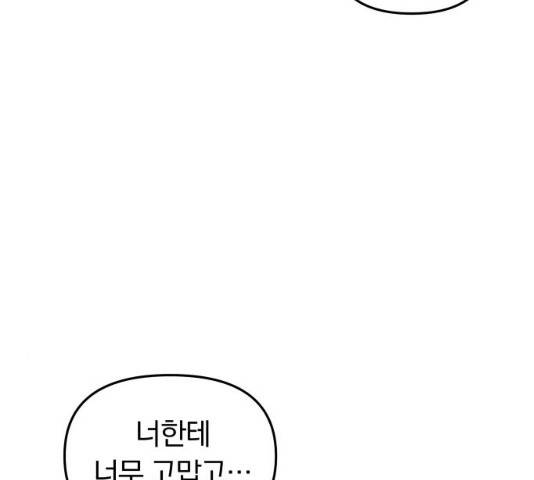 별을 삼킨 너에게 61화 128