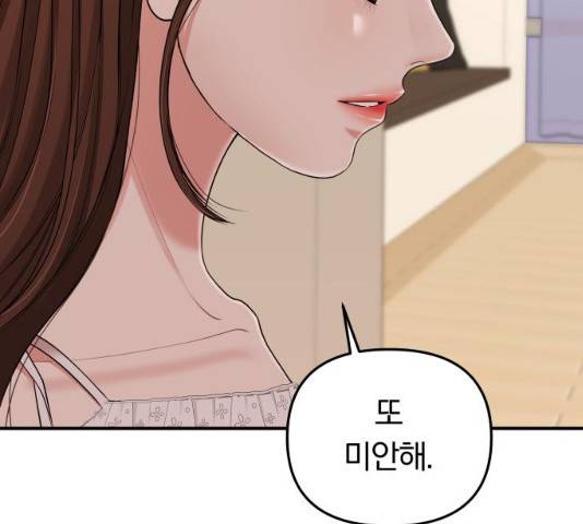 별을 삼킨 너에게 61화 130