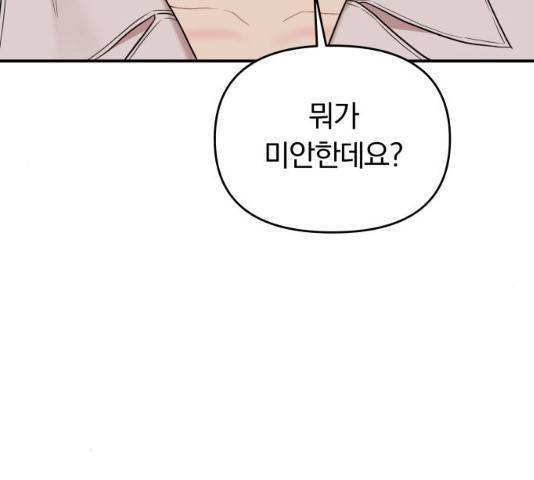 별을 삼킨 너에게 61화 135