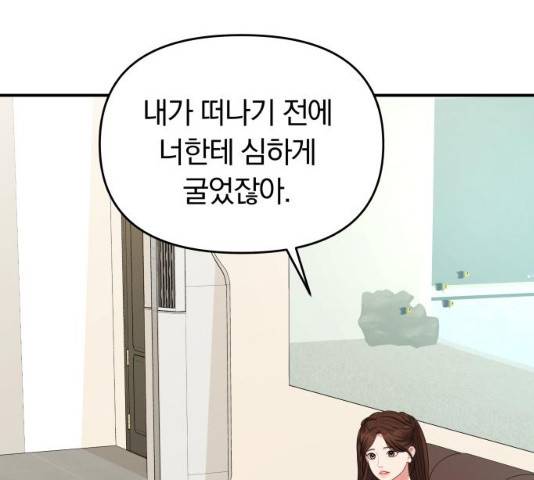 별을 삼킨 너에게 61화 136