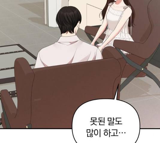 별을 삼킨 너에게 61화 137