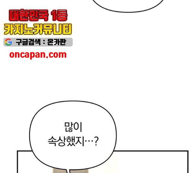 별을 삼킨 너에게 61화 138