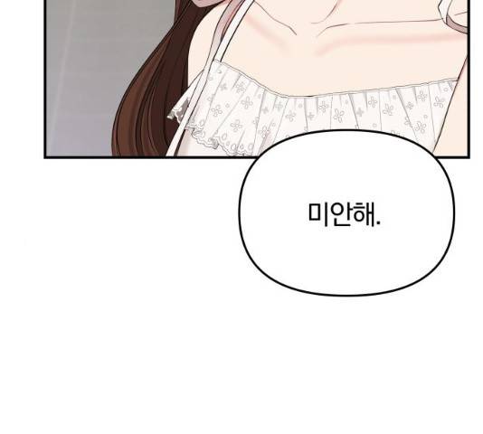 별을 삼킨 너에게 61화 140