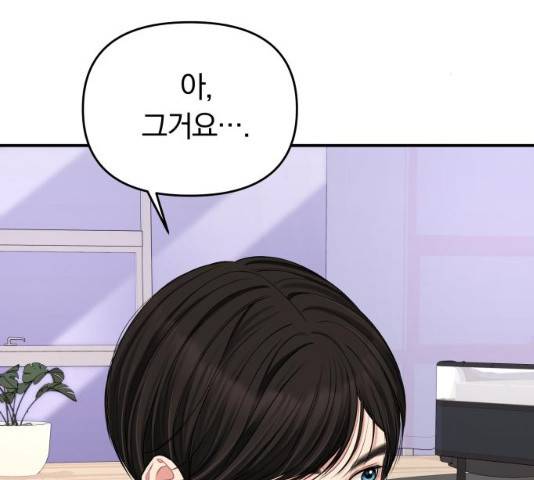 별을 삼킨 너에게 61화 141