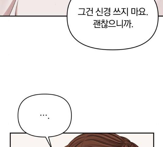 별을 삼킨 너에게 61화 143