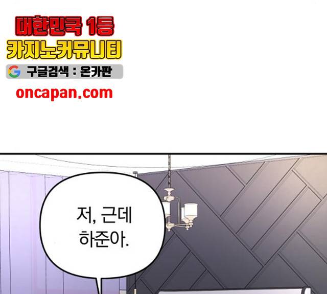 별을 삼킨 너에게 61화 145