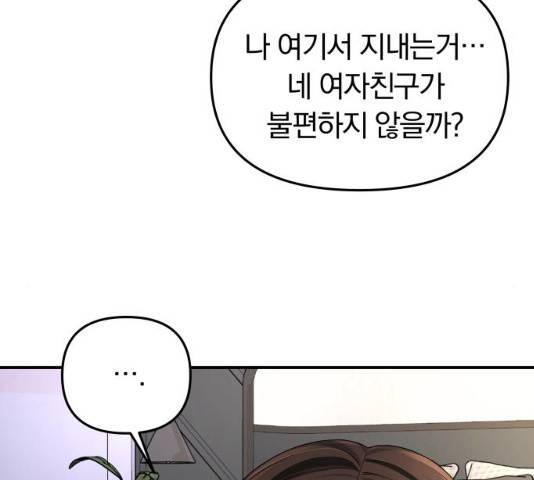 별을 삼킨 너에게 61화 147