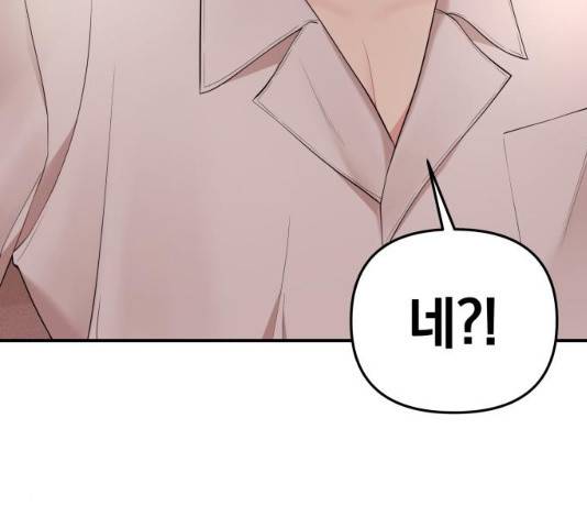 별을 삼킨 너에게 61화 149