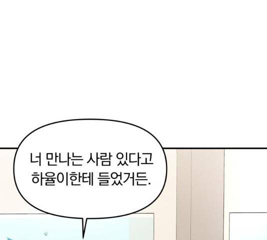 별을 삼킨 너에게 61화 150