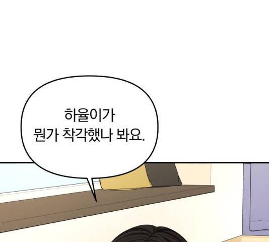 별을 삼킨 너에게 61화 152