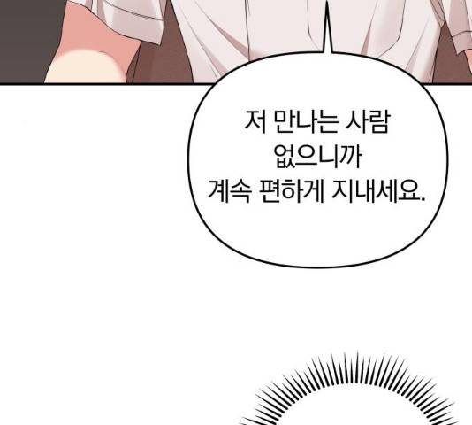 별을 삼킨 너에게 61화 154