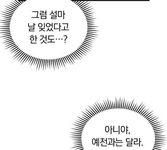 별을 삼킨 너에게 61화 157