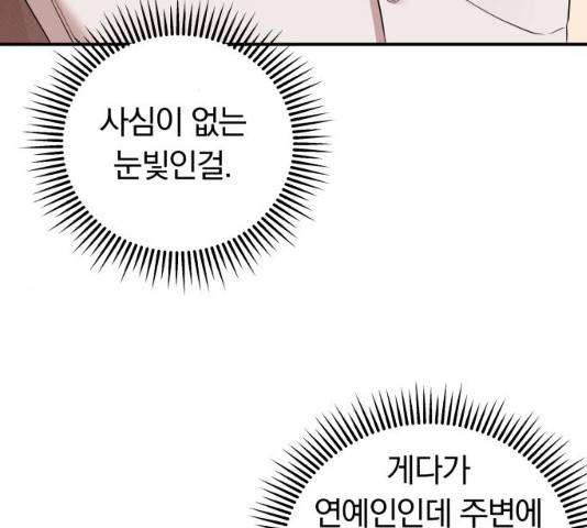 별을 삼킨 너에게 61화 160